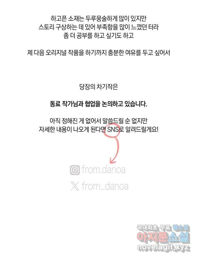 너를 만나다 완결 후기 84