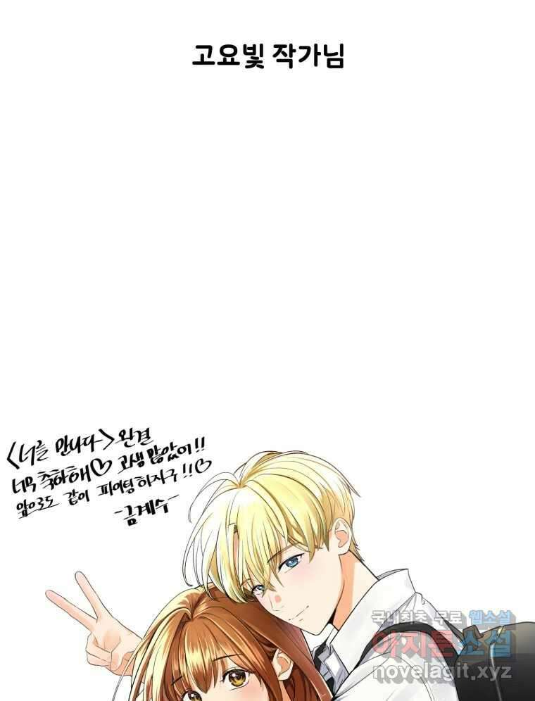 너를 만나다 완결 후기 87