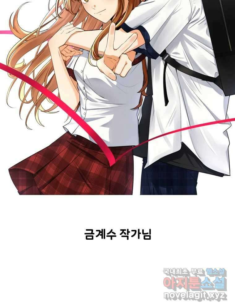 너를 만나다 완결 후기 88