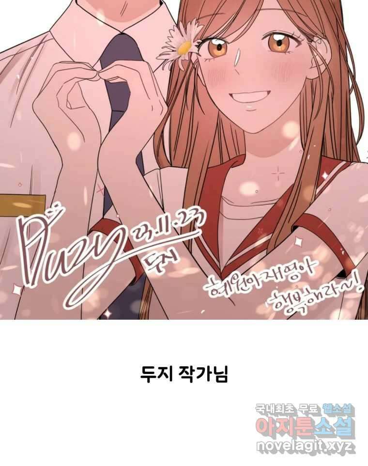 너를 만나다 완결 후기 90