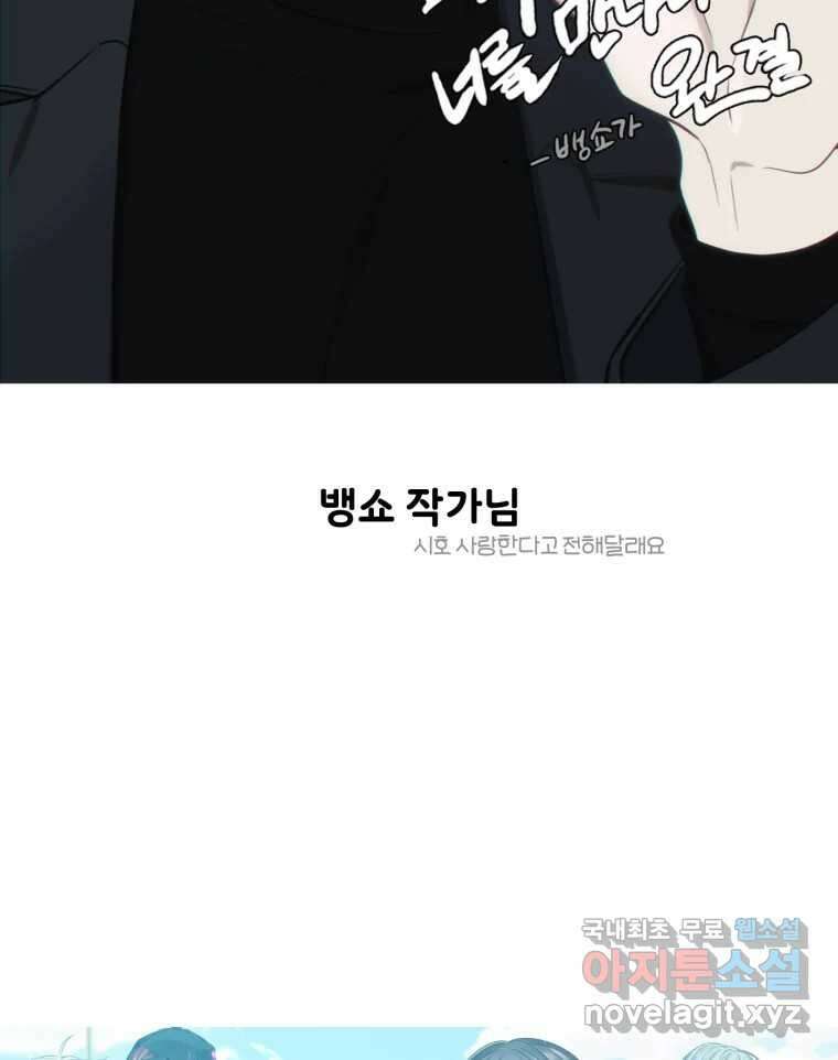 너를 만나다 완결 후기 92