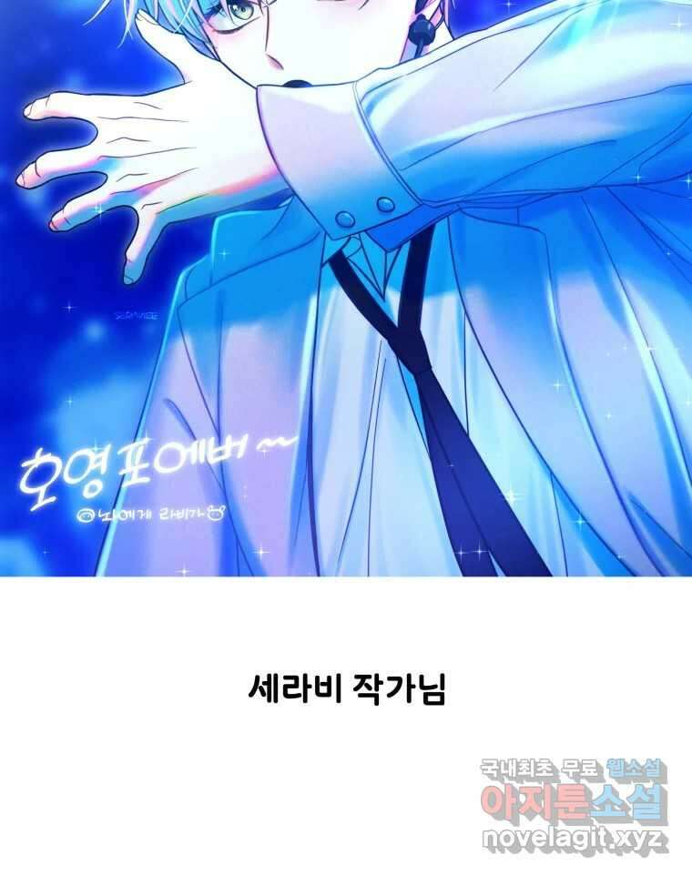 너를 만나다 완결 후기 94