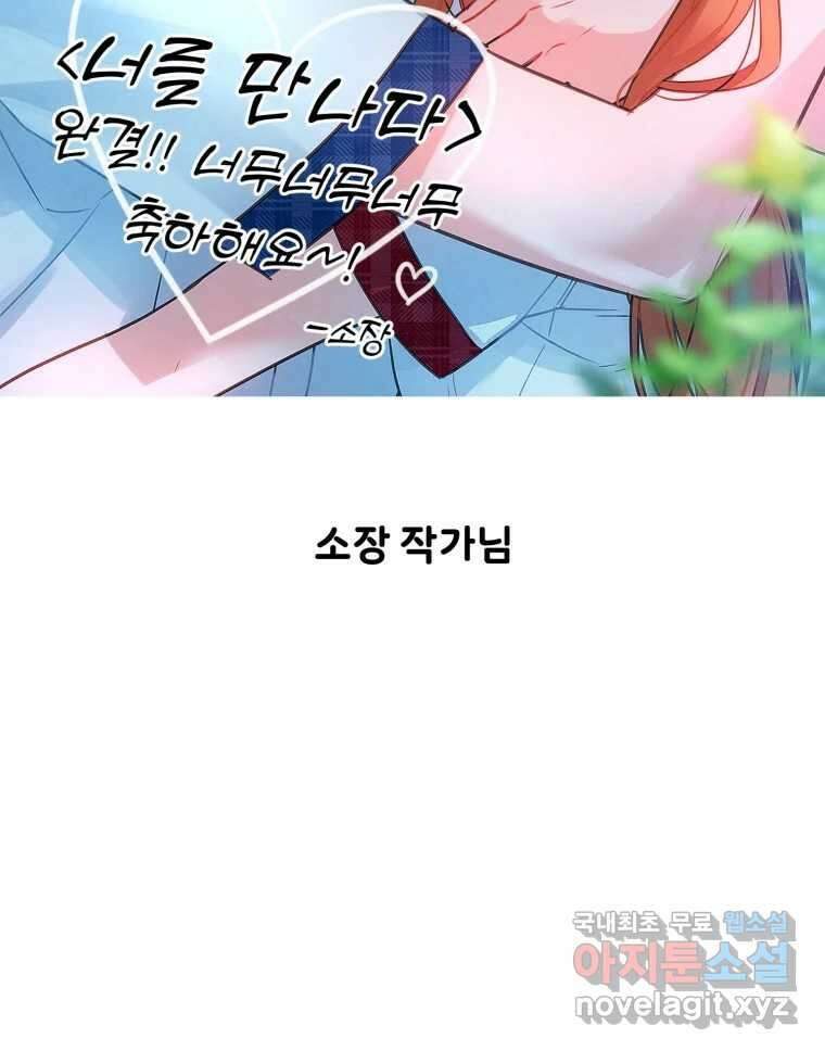 너를 만나다 완결 후기 96