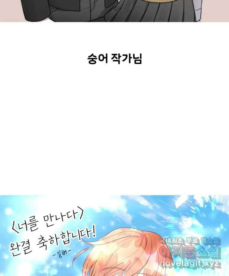 너를 만나다 완결 후기 98