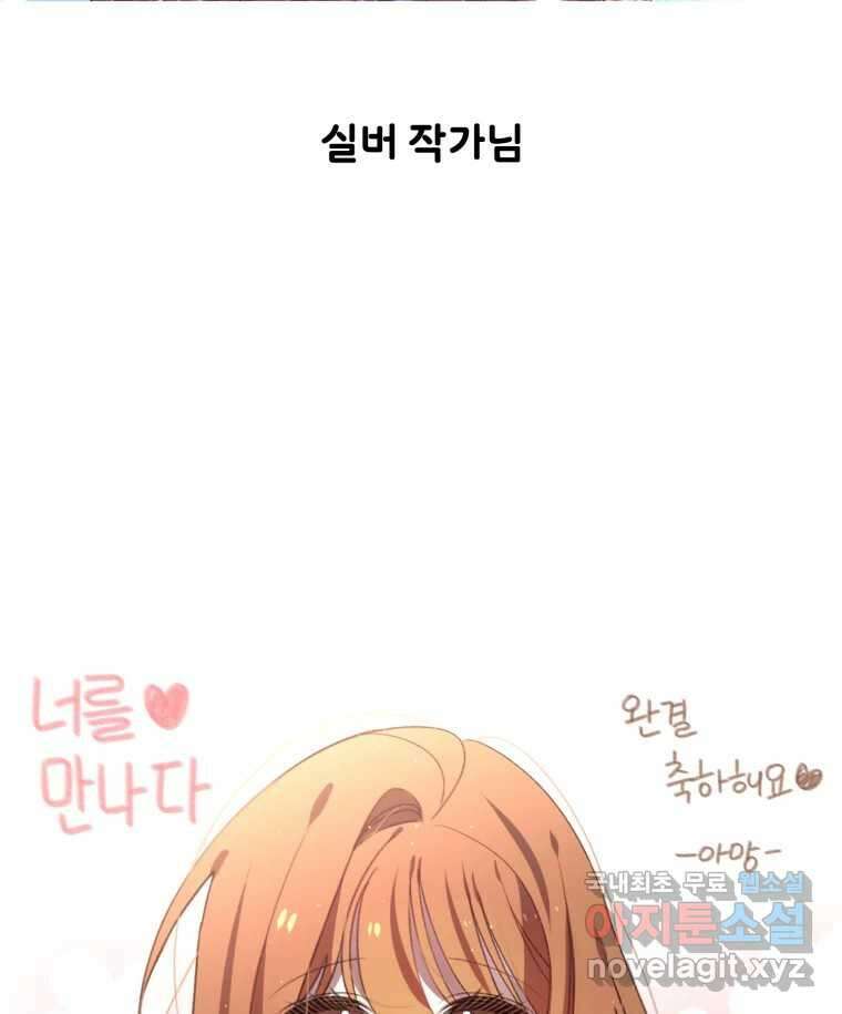 너를 만나다 완결 후기 100