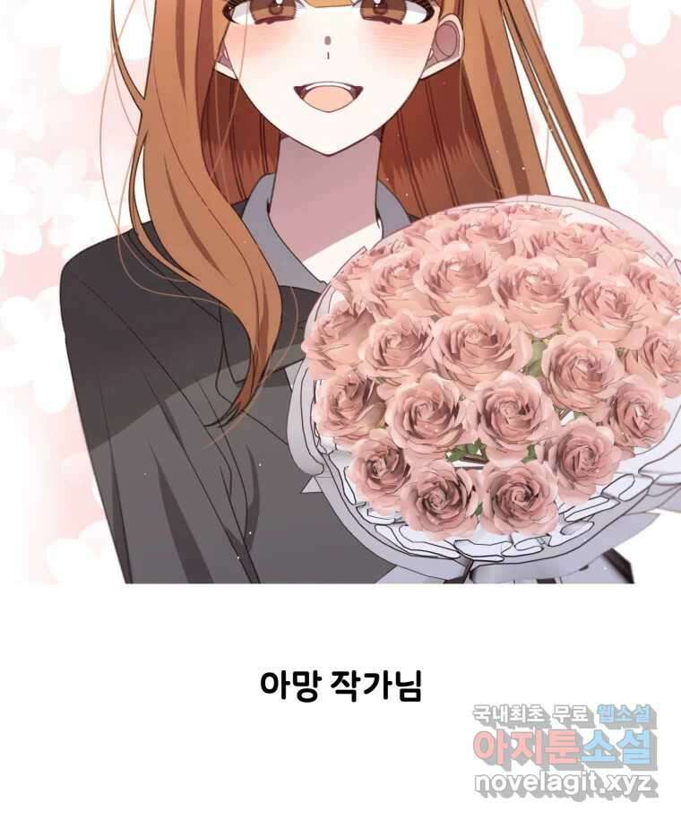 너를 만나다 완결 후기 101