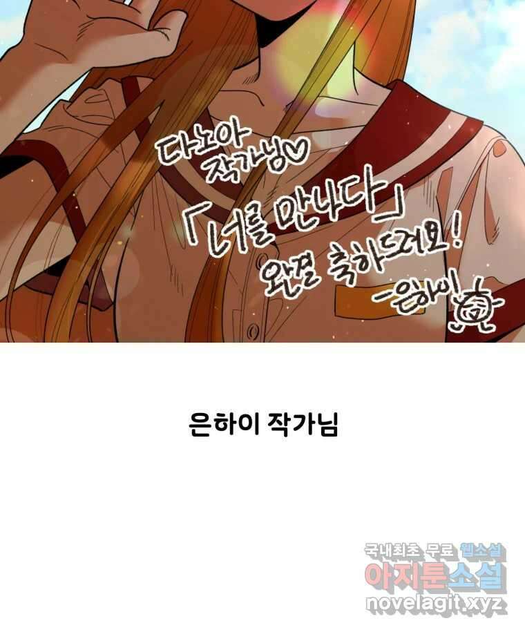 너를 만나다 완결 후기 103