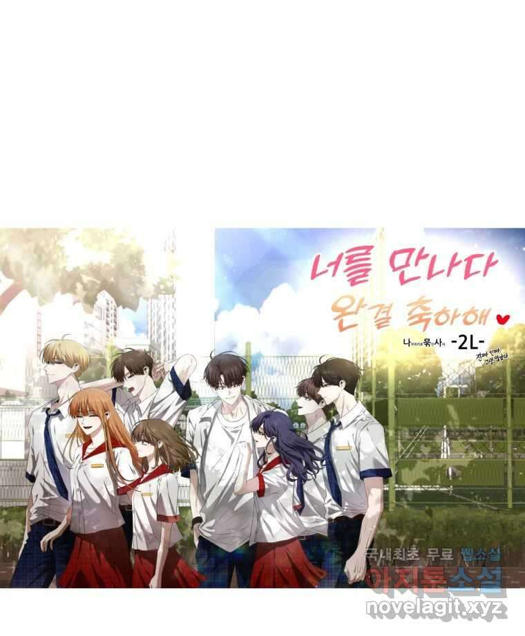 너를 만나다 완결 후기 104