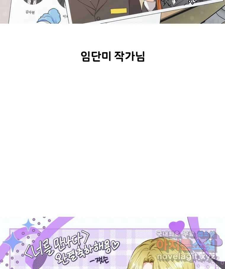 너를 만나다 완결 후기 108