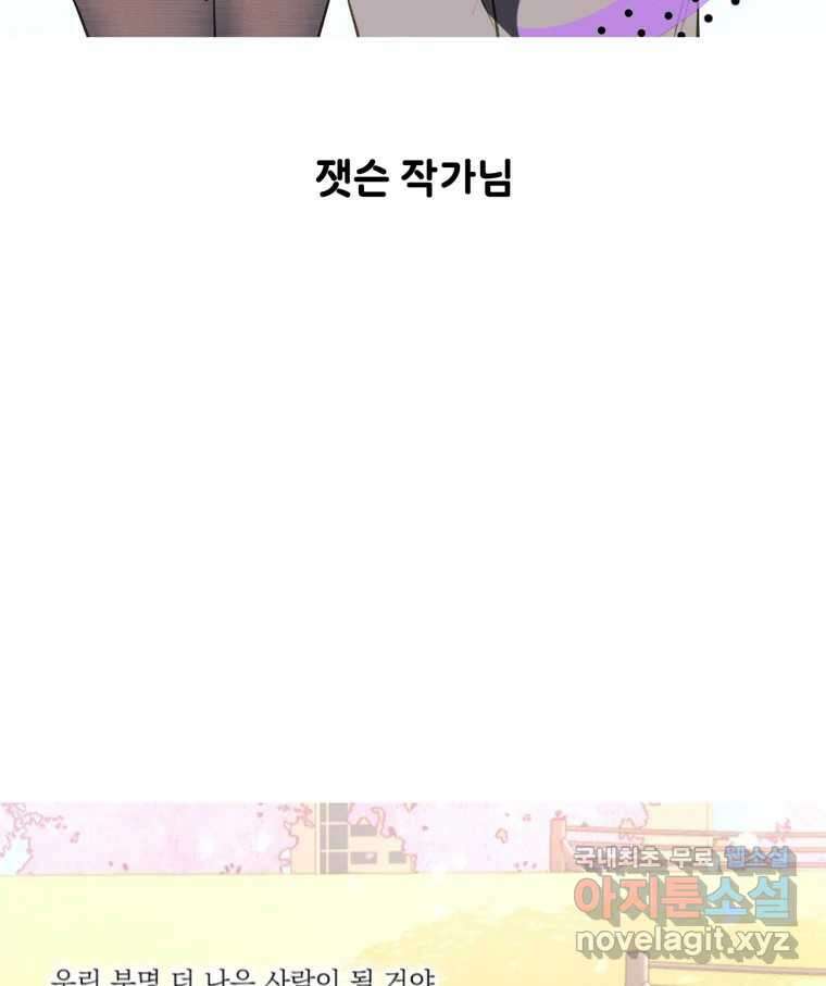너를 만나다 완결 후기 110