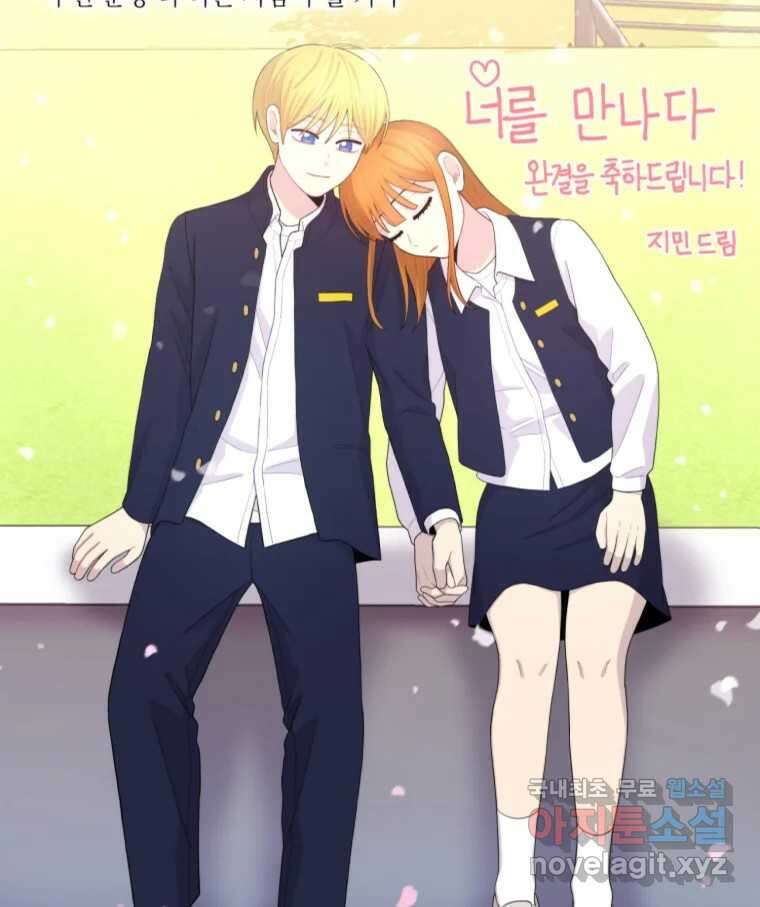 너를 만나다 완결 후기 111