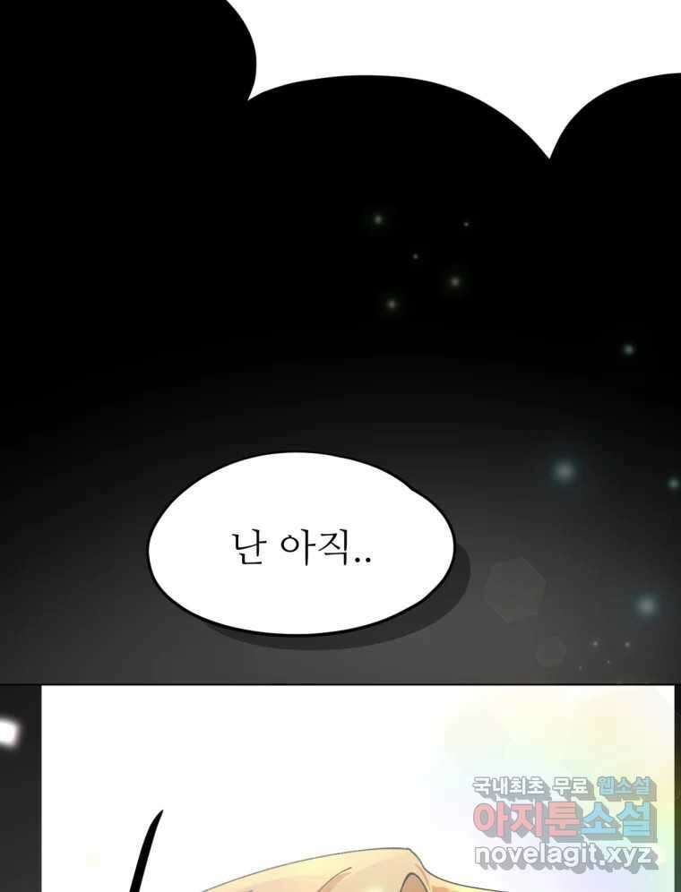 너를 만나다 완결 후기 116