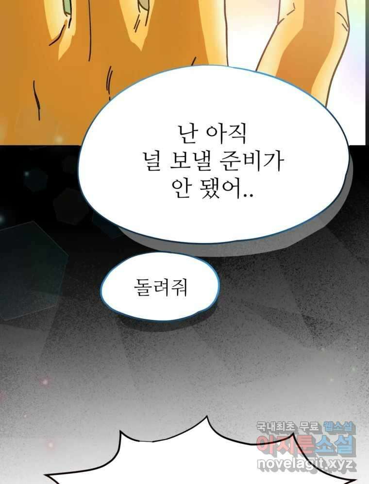 너를 만나다 완결 후기 118