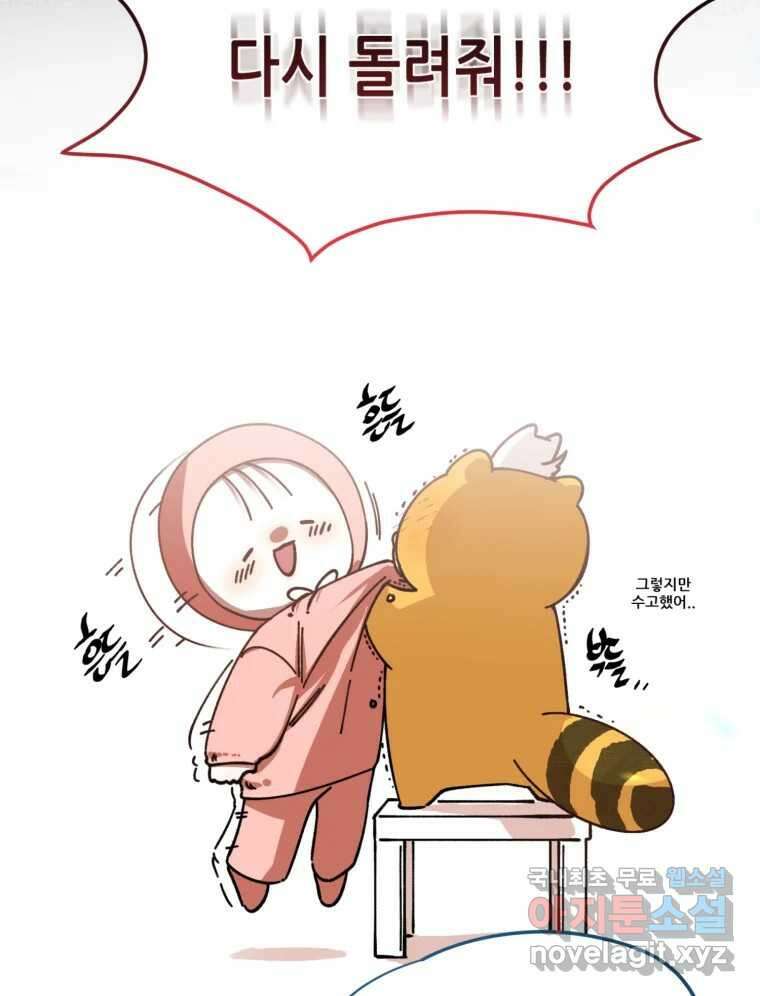 너를 만나다 완결 후기 119