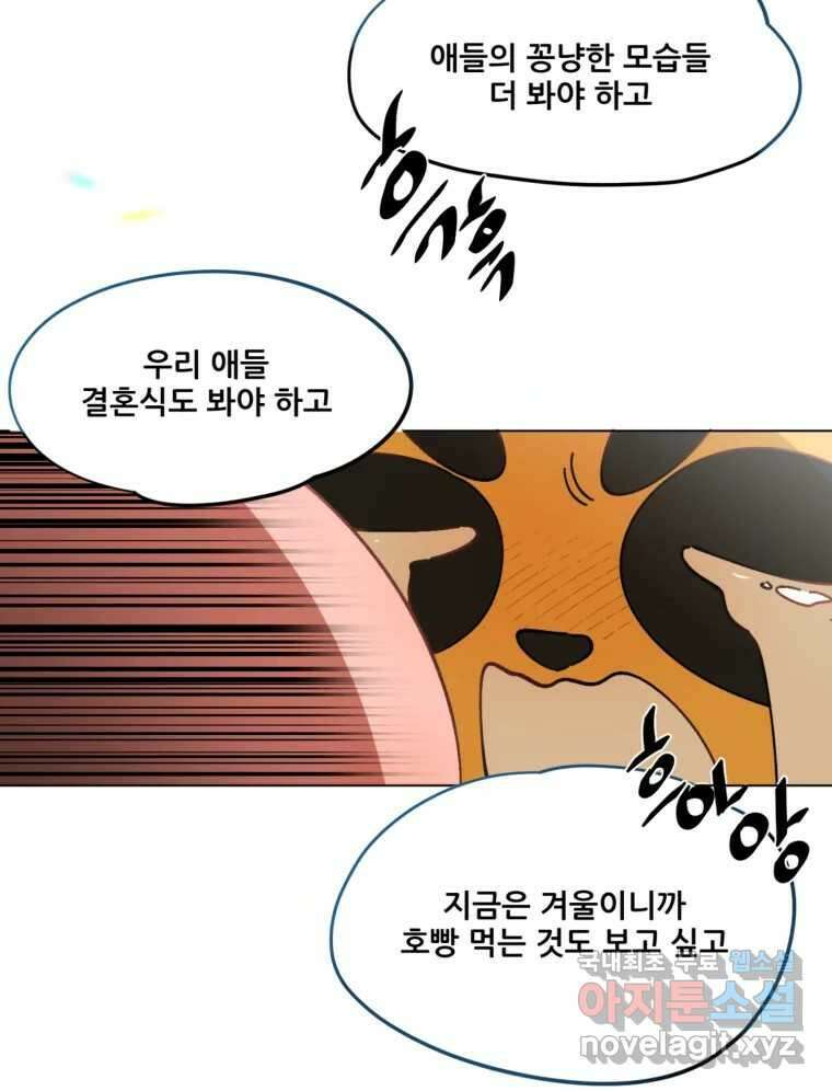 너를 만나다 완결 후기 120