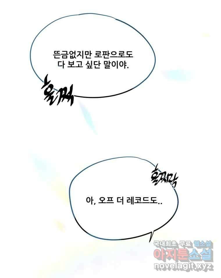 너를 만나다 완결 후기 121