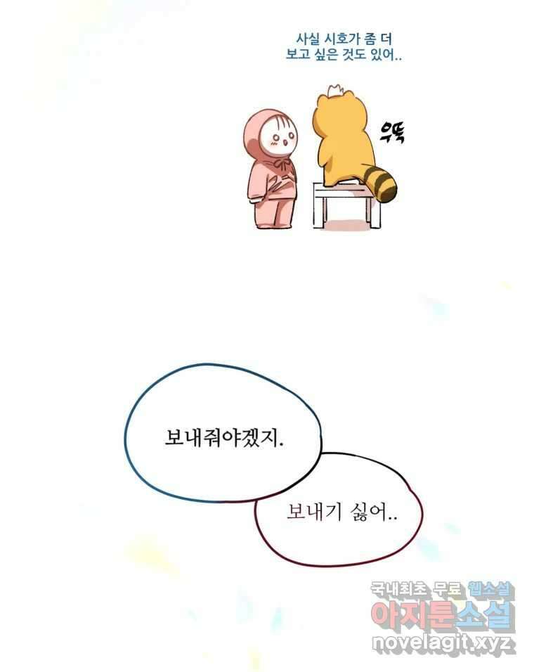 너를 만나다 완결 후기 122