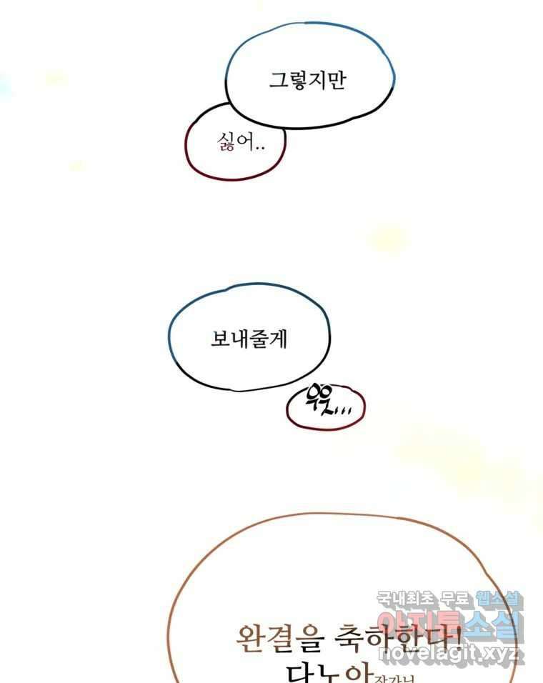 너를 만나다 완결 후기 123