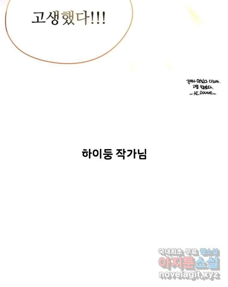 너를 만나다 완결 후기 125