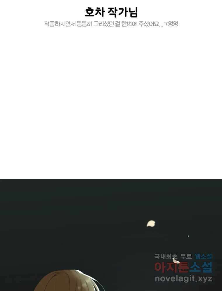 너를 만나다 완결 후기 130