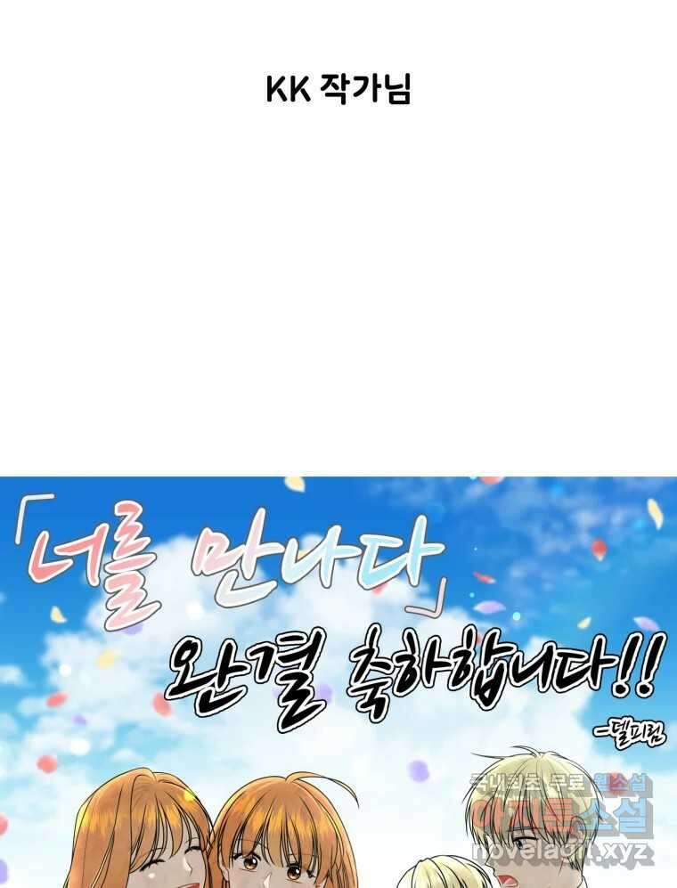 너를 만나다 완결 후기 137