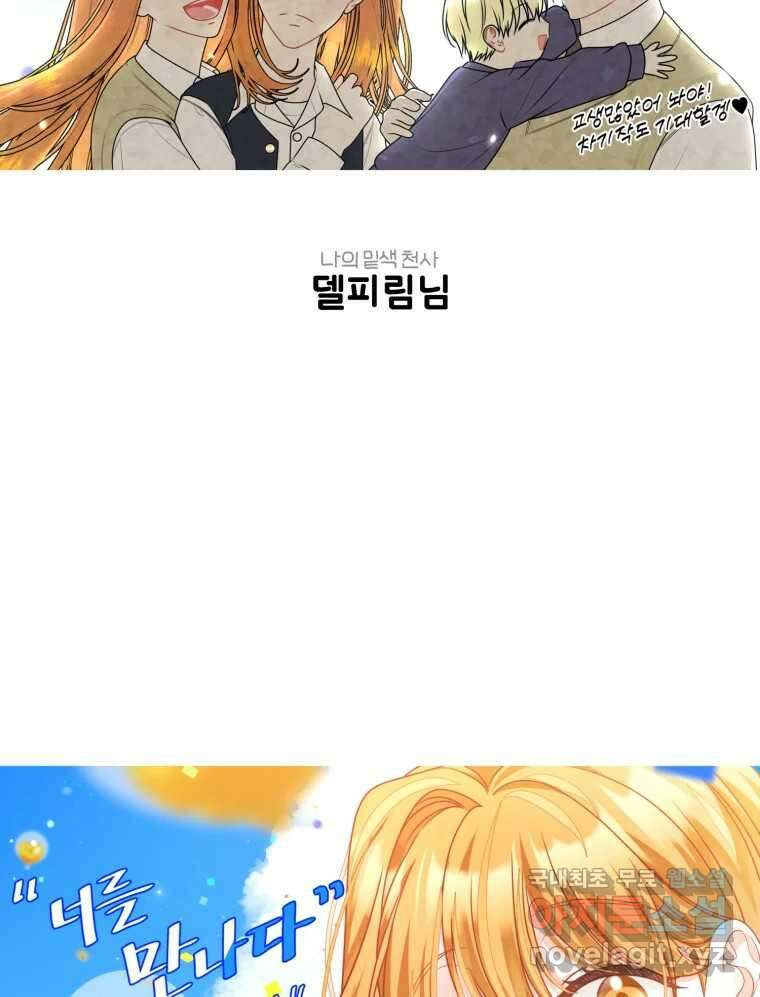 너를 만나다 완결 후기 138