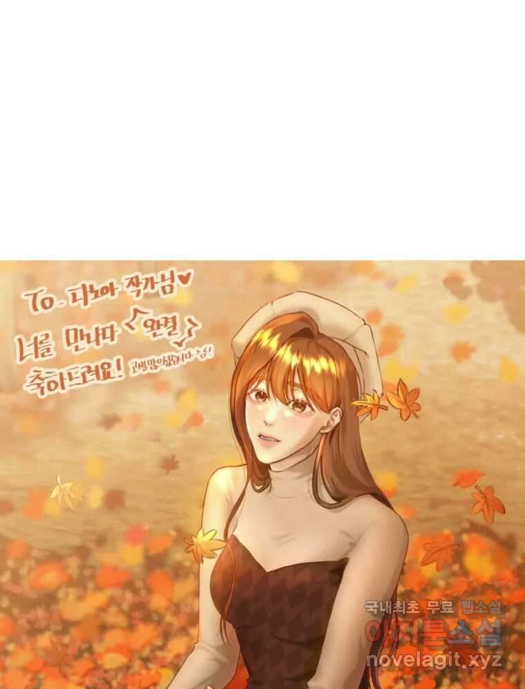 너를 만나다 완결 후기 140