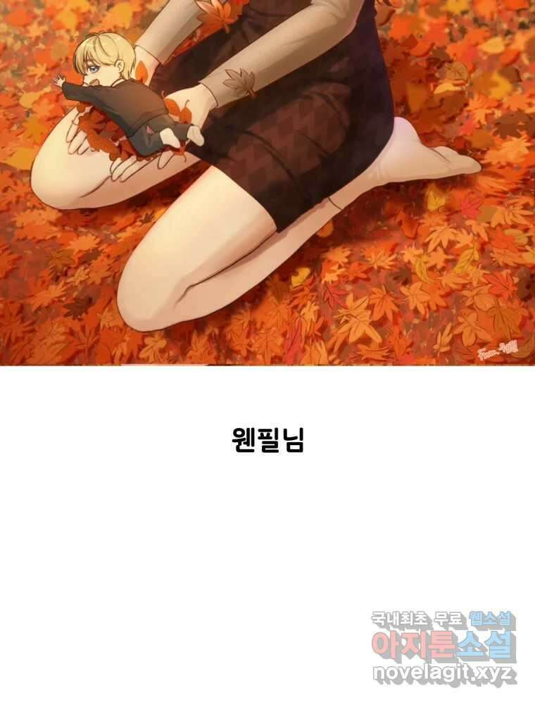 너를 만나다 완결 후기 141