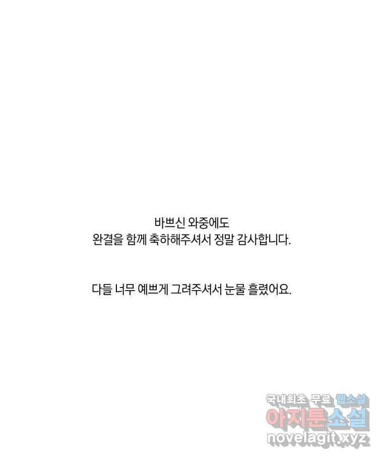 너를 만나다 완결 후기 143