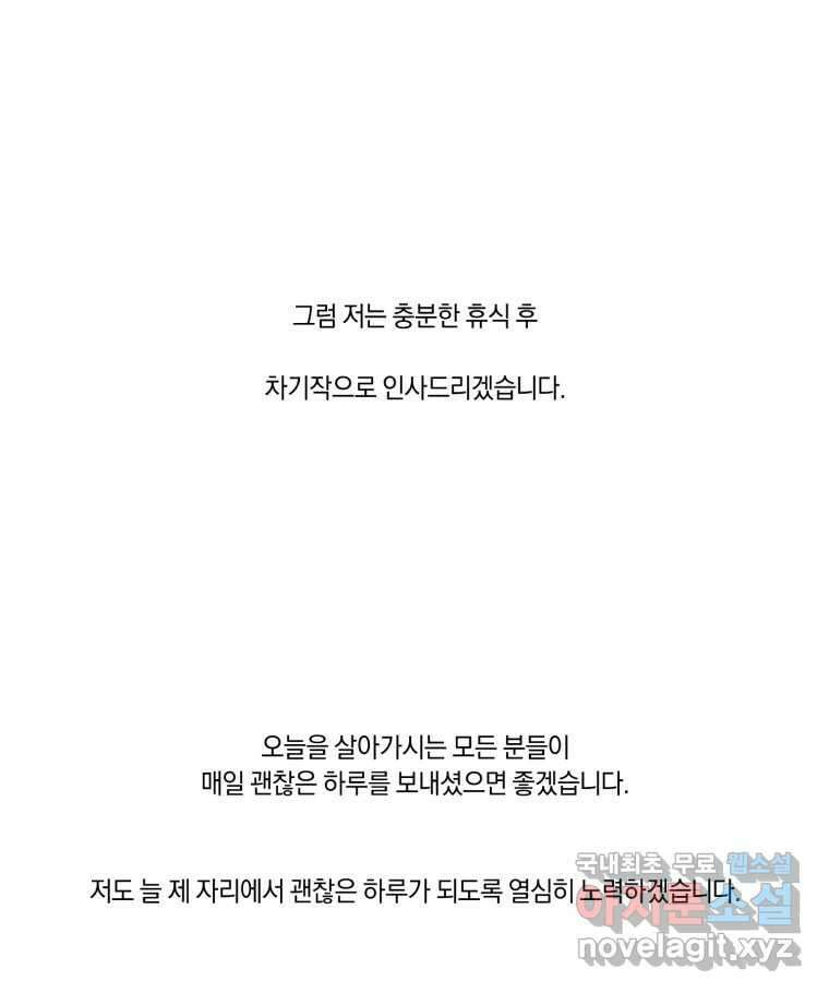 너를 만나다 완결 후기 144