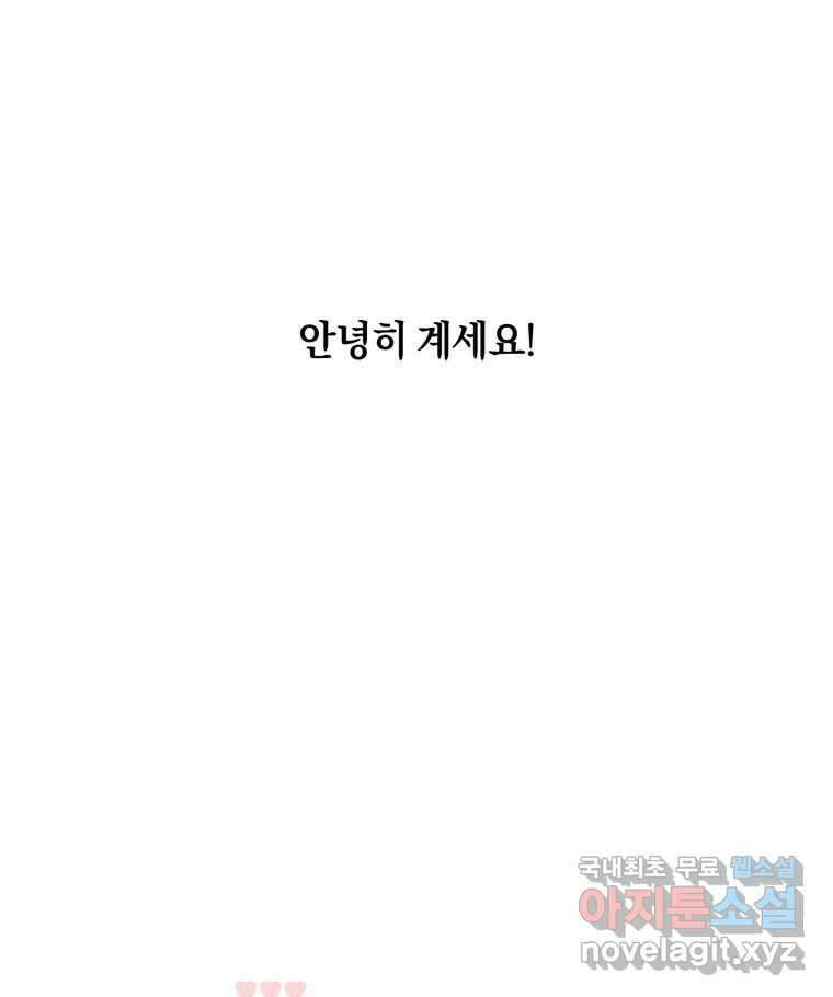 너를 만나다 완결 후기 145