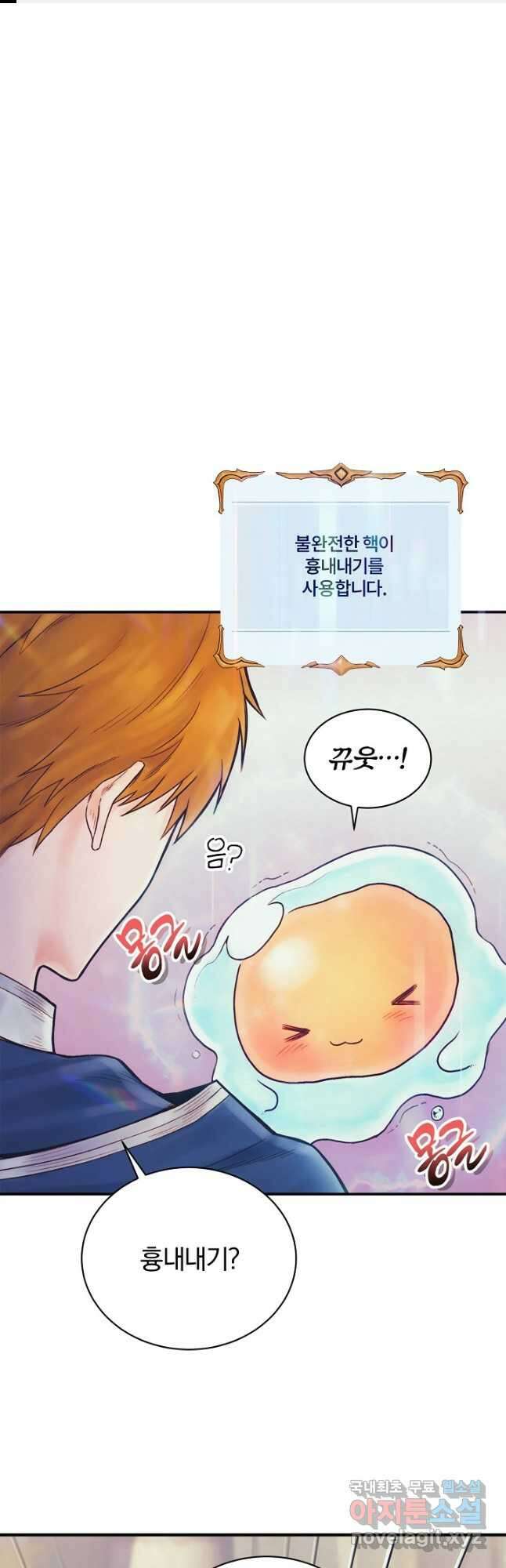 힐통령:태양의 사제 74화 1