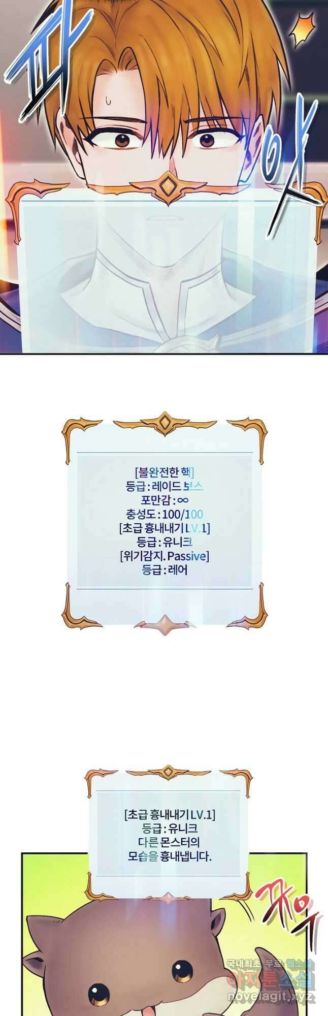 힐통령:태양의 사제 74화 3