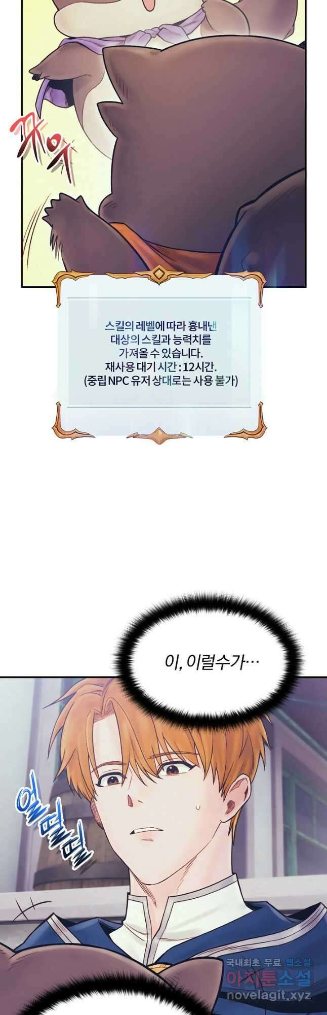 힐통령:태양의 사제 74화 4