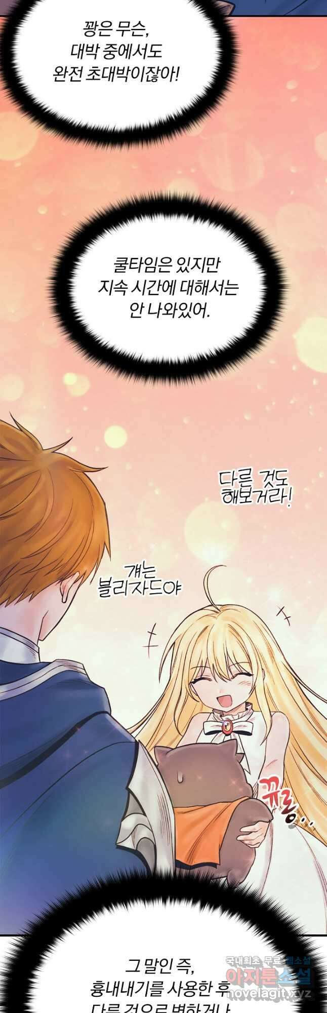 힐통령:태양의 사제 74화 5