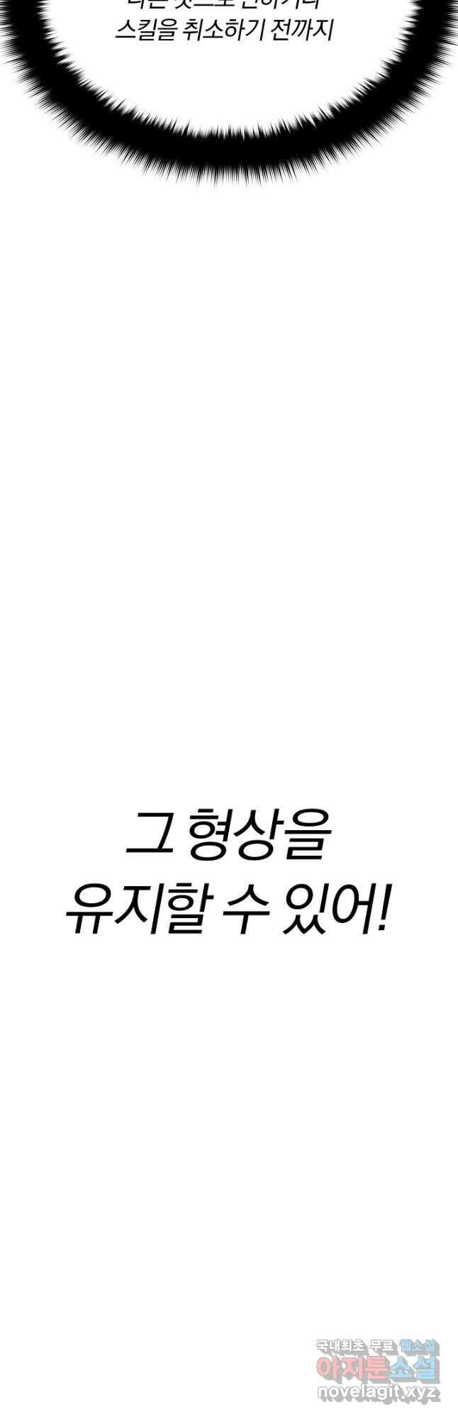 힐통령:태양의 사제 74화 6