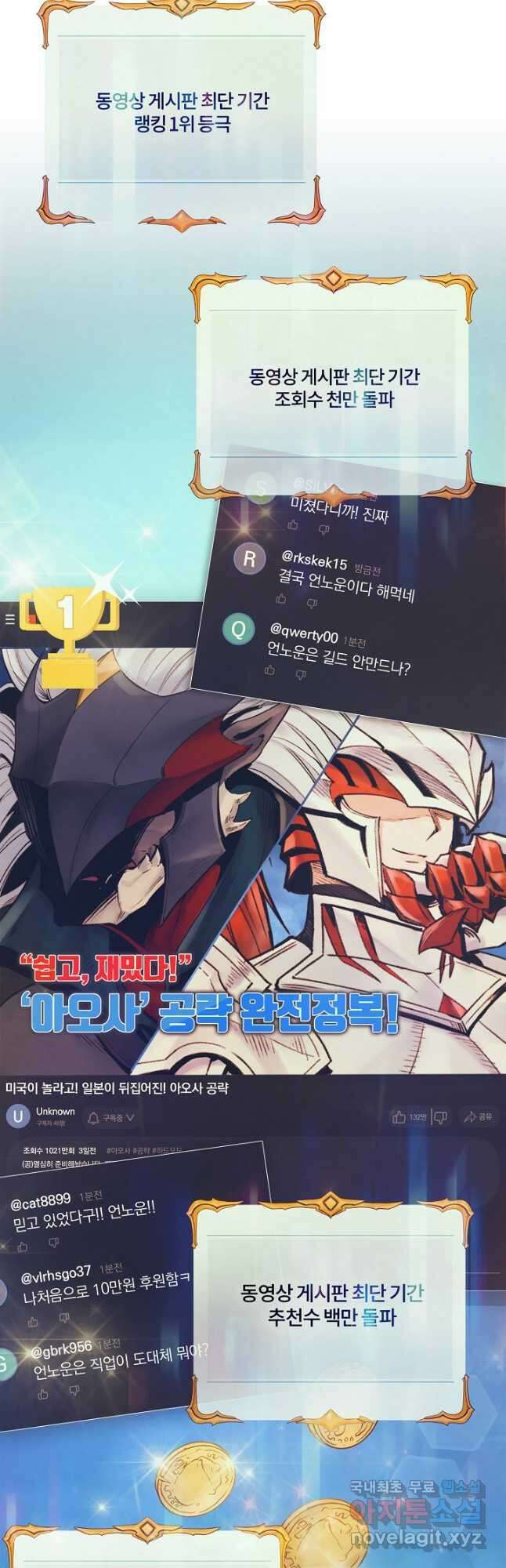 힐통령:태양의 사제 74화 8