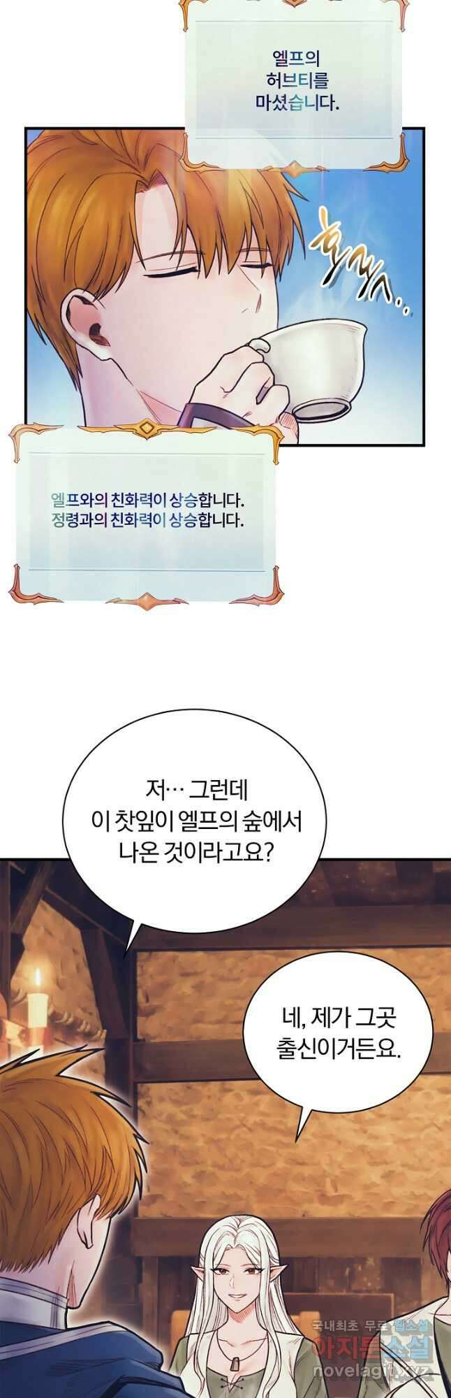 힐통령:태양의 사제 74화 10