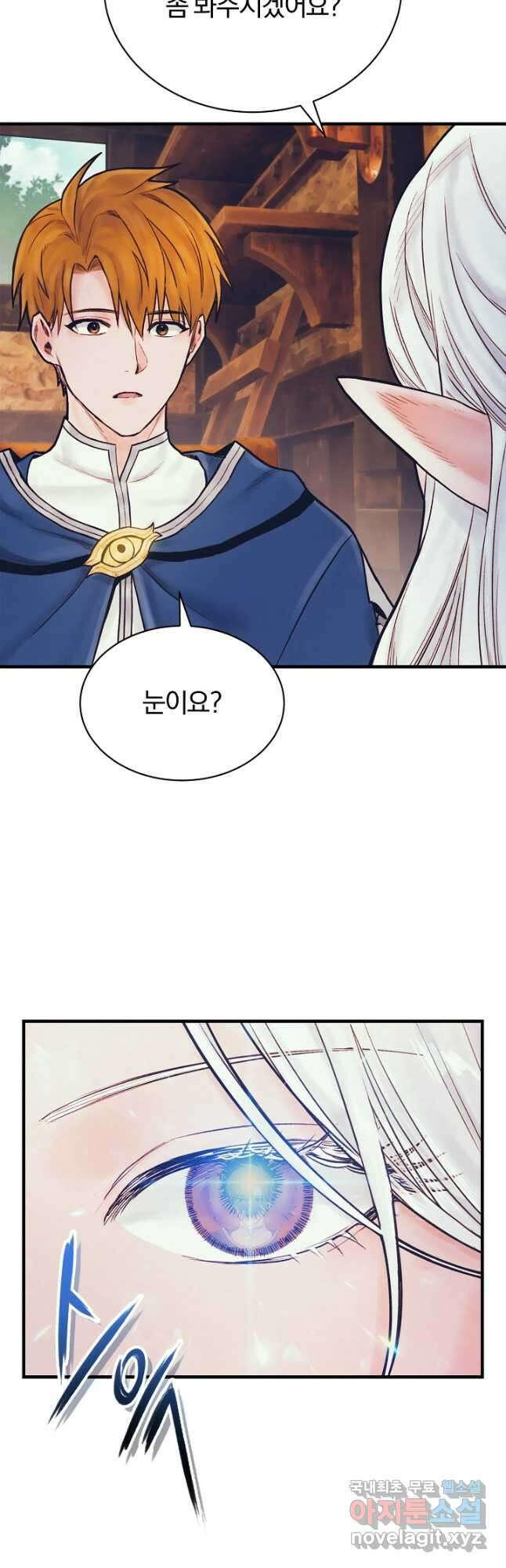 힐통령:태양의 사제 74화 12