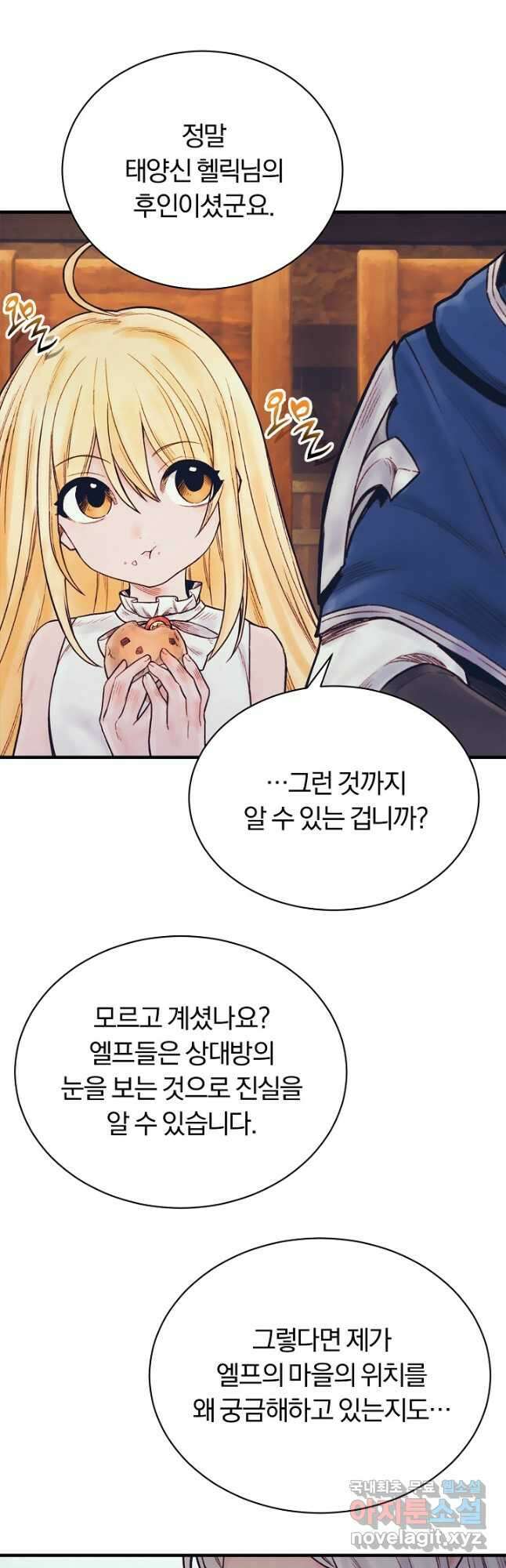 힐통령:태양의 사제 74화 13