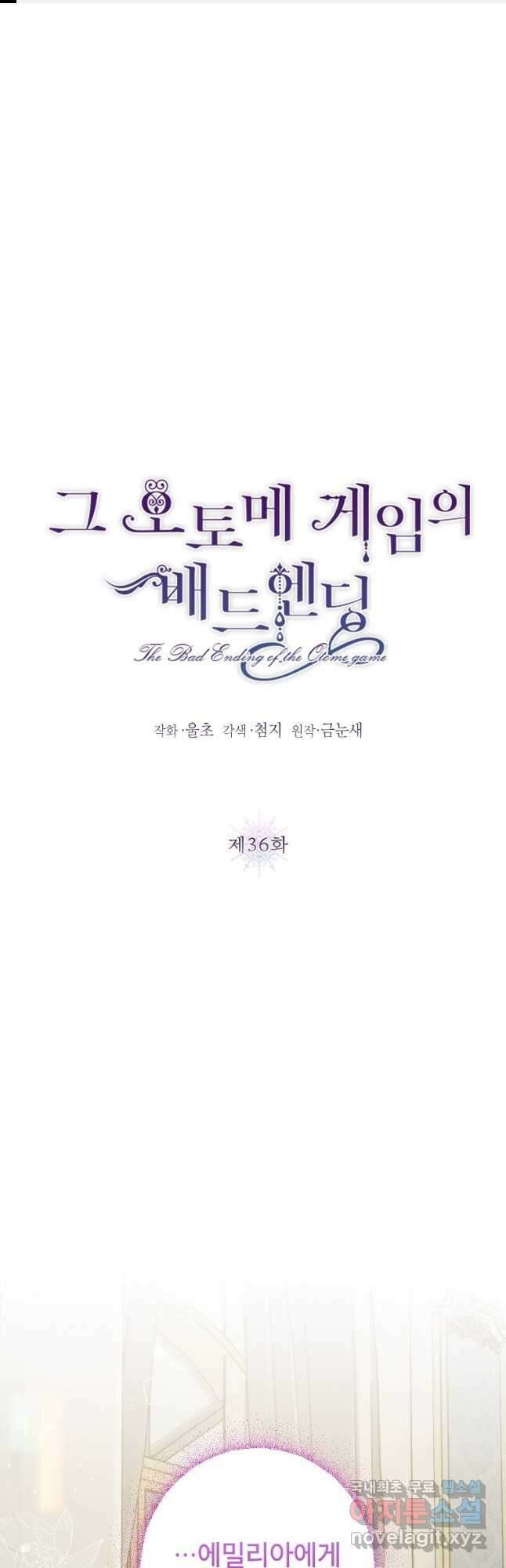 그 오토메 게임의 배드엔딩 36화 1