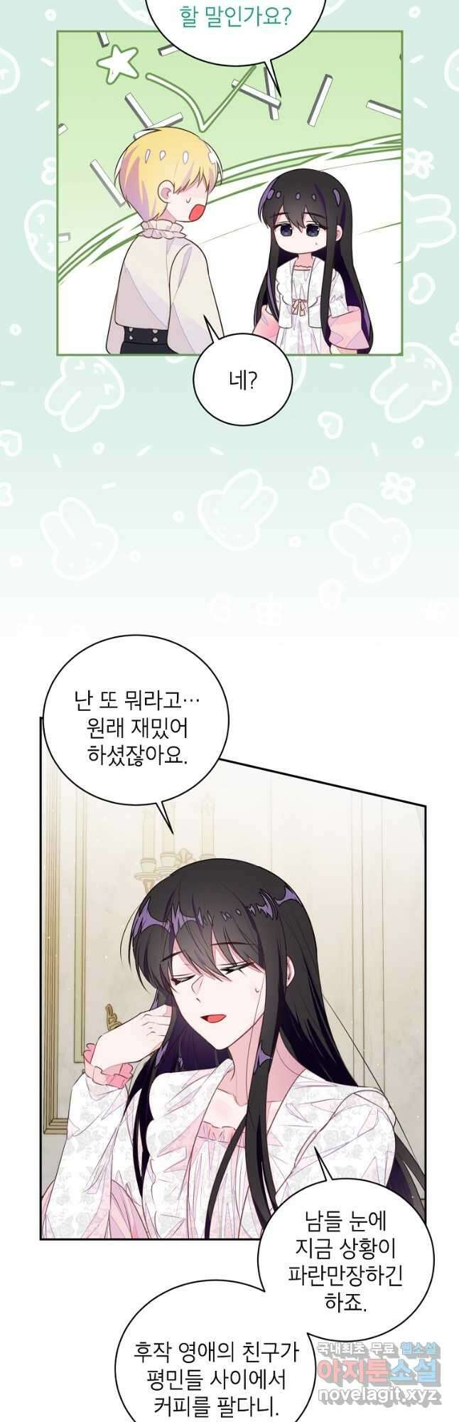 그 오토메 게임의 배드엔딩 36화 3
