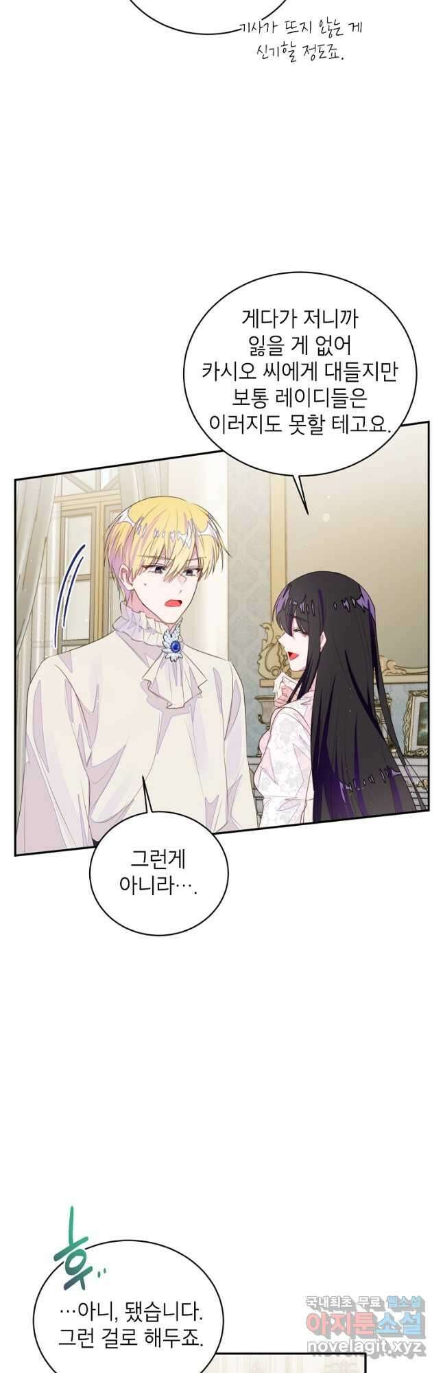 그 오토메 게임의 배드엔딩 36화 4