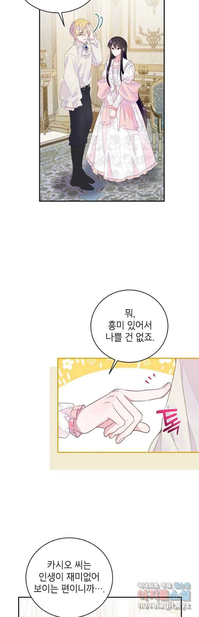 그 오토메 게임의 배드엔딩 36화 5