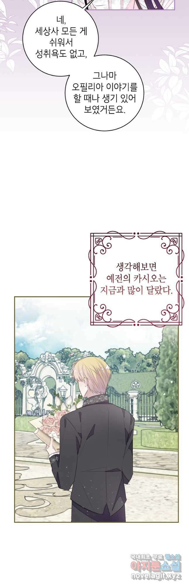 그 오토메 게임의 배드엔딩 36화 7