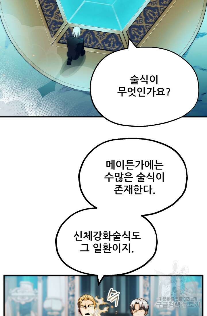 마법명가 막내아들 시즌2 3화 2