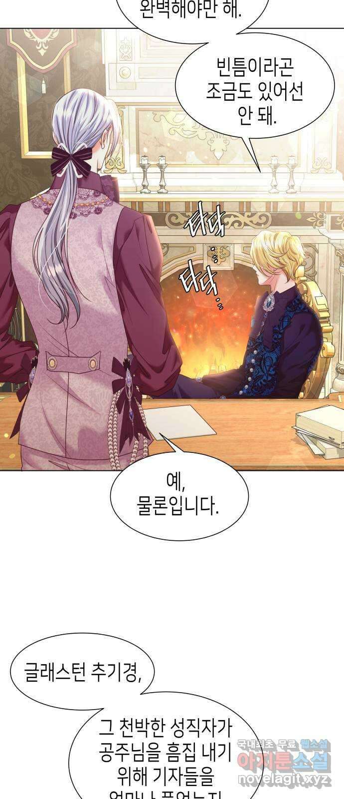 공작저의 붉은 밤 45화 5