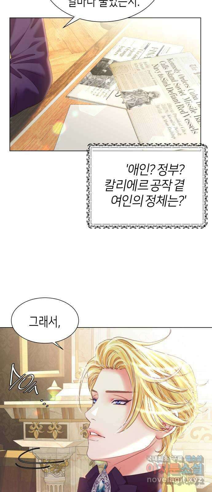 공작저의 붉은 밤 45화 6