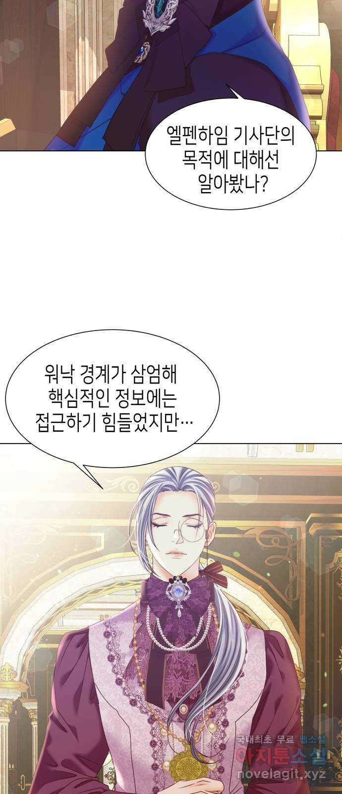 공작저의 붉은 밤 45화 7