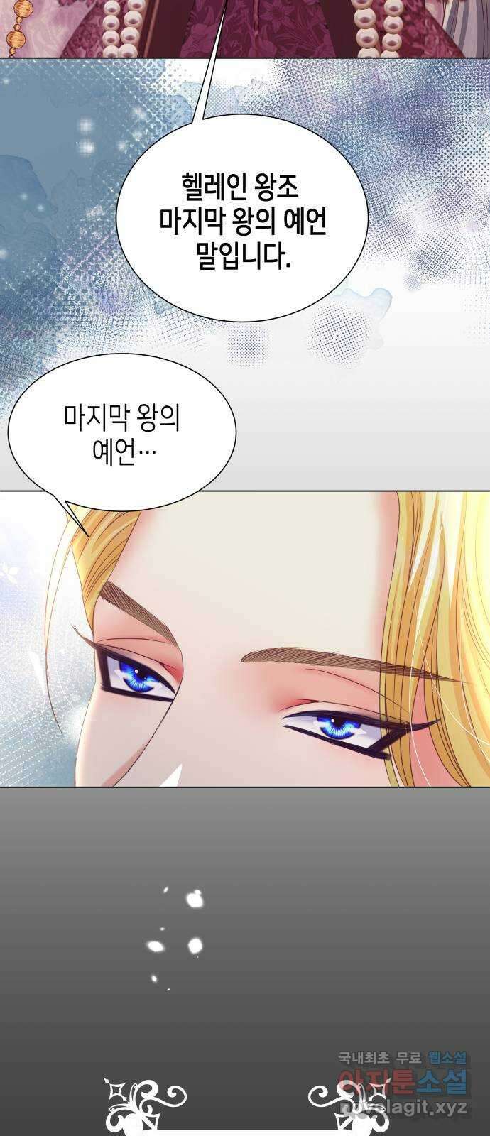 공작저의 붉은 밤 45화 9